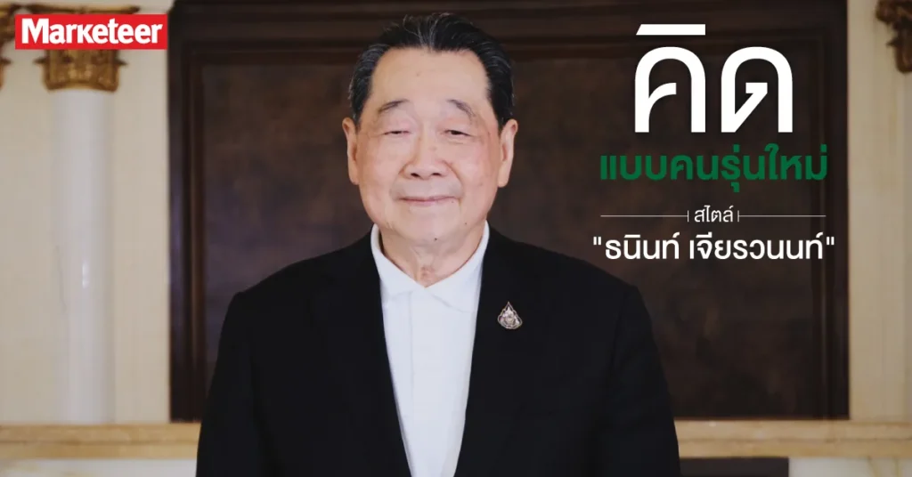 ธนินท์ เจียรวนนท์