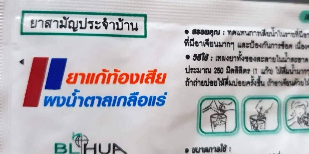 เกลือแร่แก้ท้องเสีย 7-11