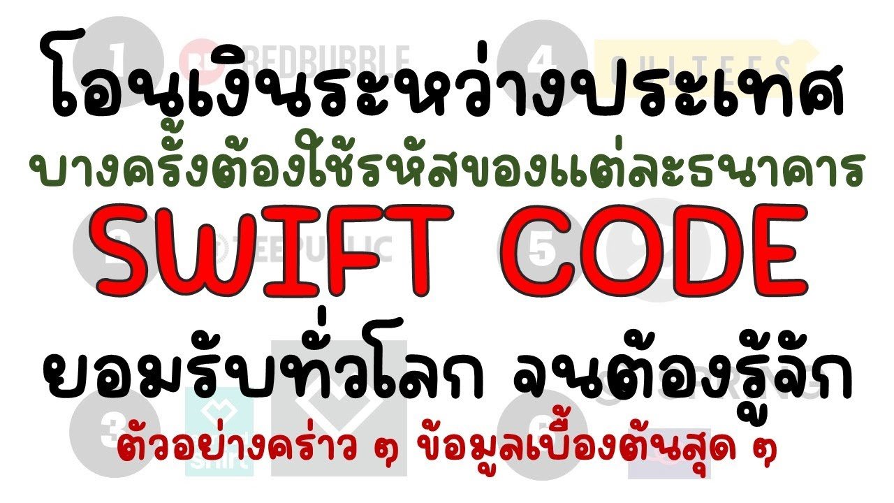 swift code ไทยพาณิชย์