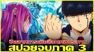 mashle magic and muscles พากย์ไทย